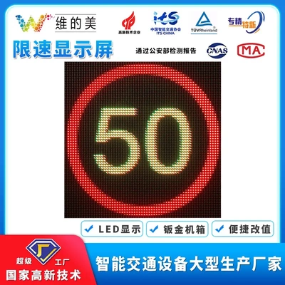 深圳可变信息限速标志variable