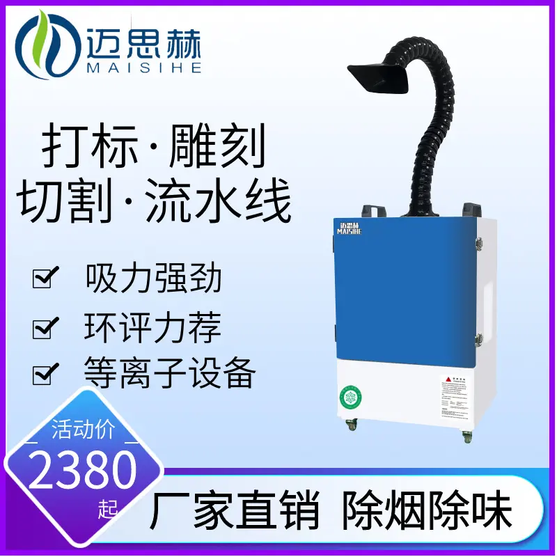 激光雕刻烟雾净化器打标切割亚克力布料除烟除味一体机焊烟排烟机