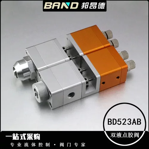 点胶阀 双液点胶阀 AB点胶阀 双气缸点胶阀