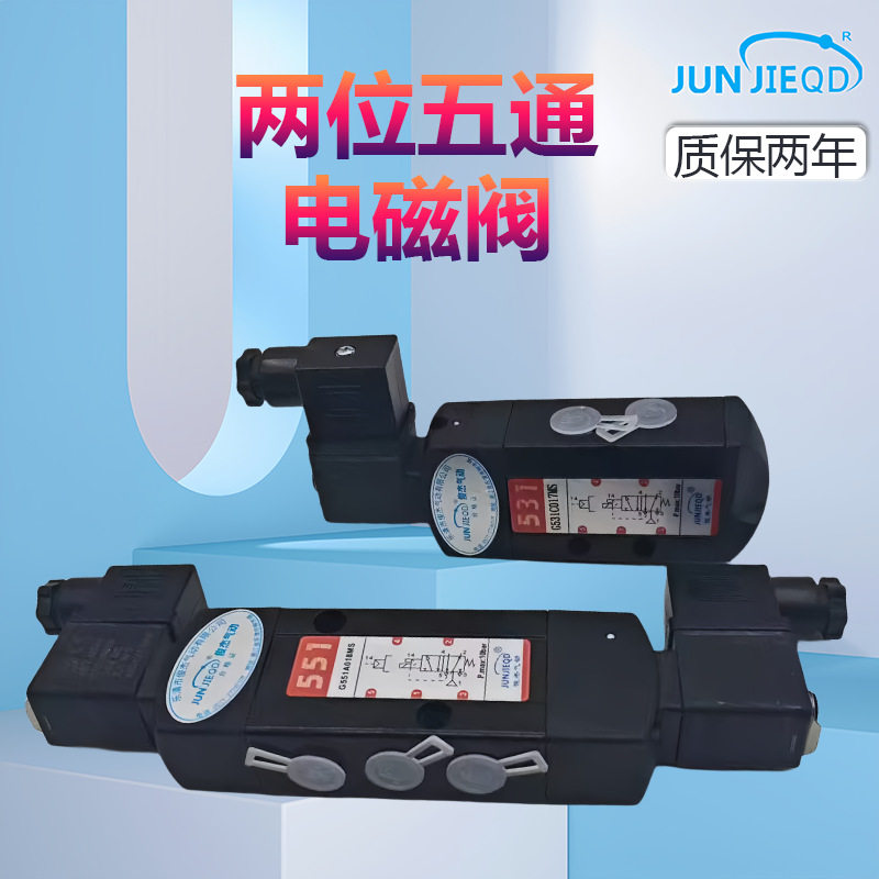 工厂G531C017MS二位五通电磁阀