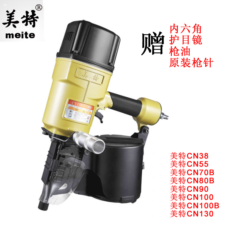 美特卷钉枪送撞针CN130CN38