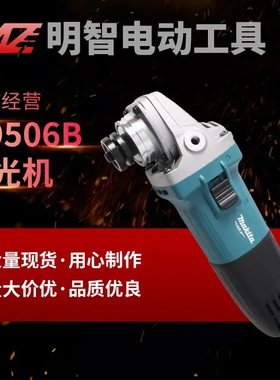 牧田角向磨光机M9506B/M9509B/M9505B切割抛光多功能前开关手磨机