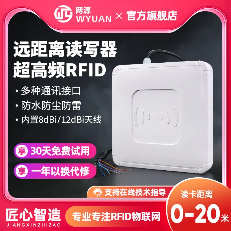 超高频rfid读写器UHF一体机