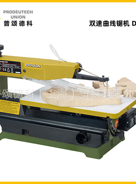 普颂德科proxxon木工曲线锯电动线锯机多功能台式拉花锯家用28092