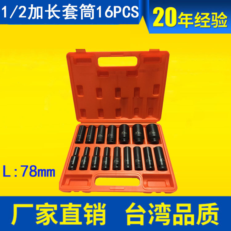 16件套装黑色磷化汽修拆卸六角