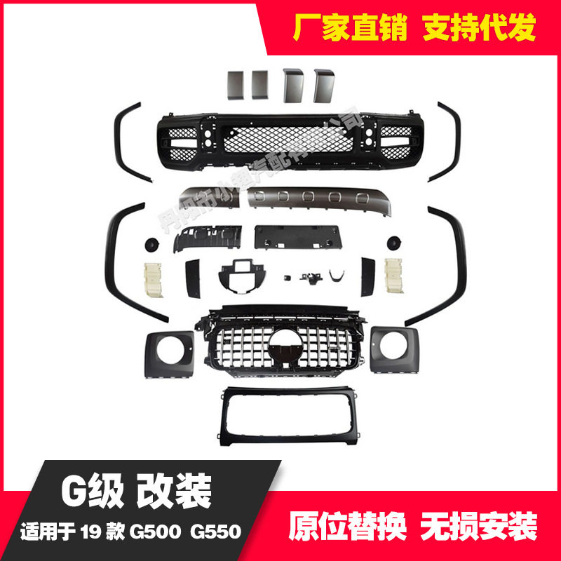 适用于19款G级G550G500改装G63包围中网前杠后杠G500改装大包围