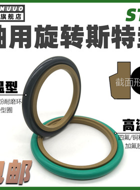 轴用旋转斯特封STd170*180*190*200*210*220*8.1耐磨环油缸密封圈