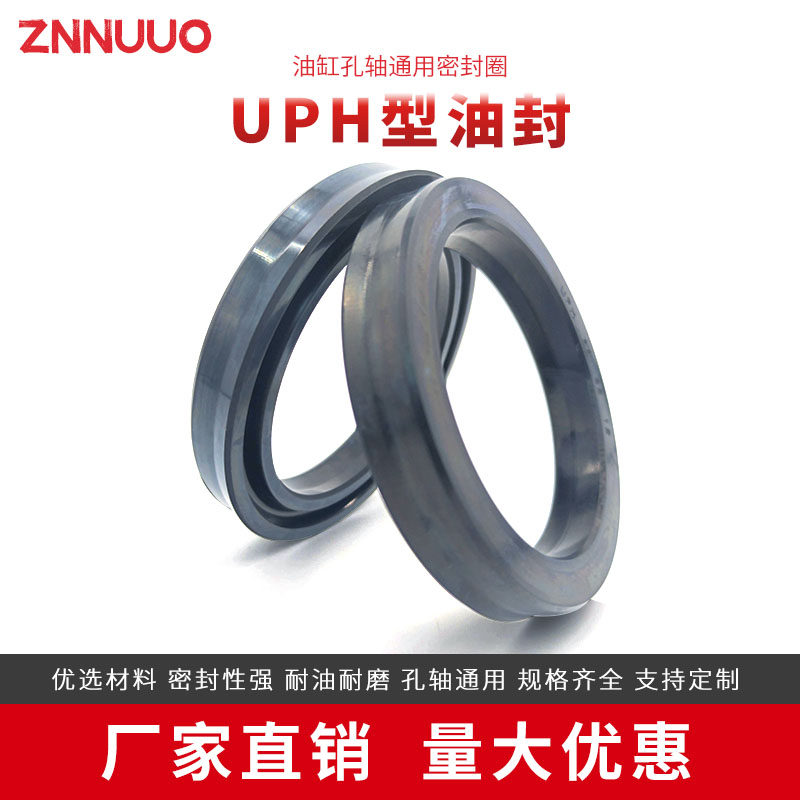 U/Y型油封油缸密封圈UPH6.3/7.1/8/9/10*16.3/17.1/18/19/20*8