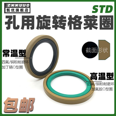 孔用旋转格莱圈STD115*120*8.1*120*125*4.2*6.3耐磨环油缸密封圈