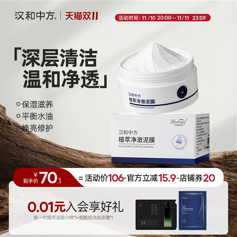 汉和中方植萃净澈泥膜深层修护清洁控油净黑头官方正品男女通用he使用感如何?