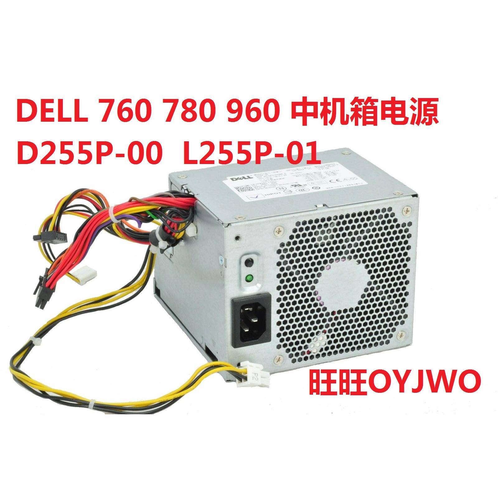 全新 DELL 760 780 960 980电源 L255P-01 D255P-00 ac255p-00