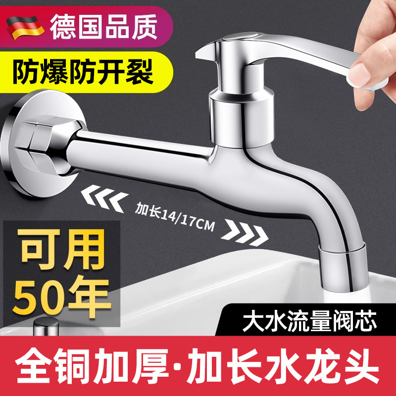 全铜加长水龙头洗衣机专用四分水嘴阳台厕所单冷入墙龙头家用正品