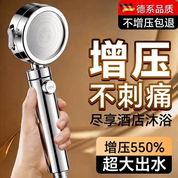 德国超强增压花洒喷头淋浴头图片