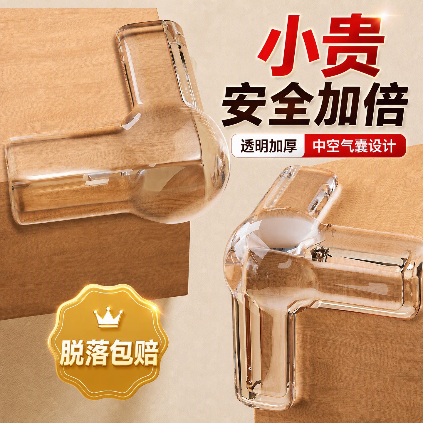 防磕碰桌角防撞护角脱落包赔