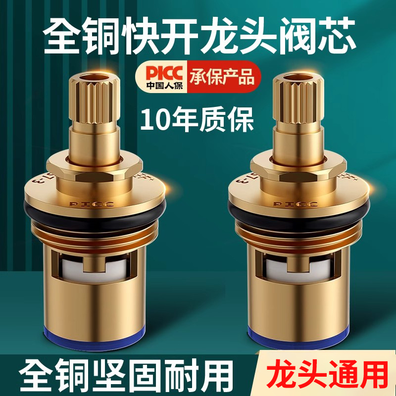 全铜材质漏水包退阀芯