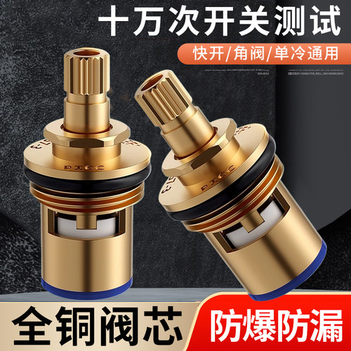 水龙头精铜阀芯厨房卫生间单冷热通用更换配