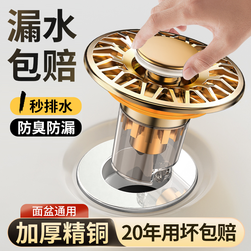 面盆通用一秒排水防臭防堵