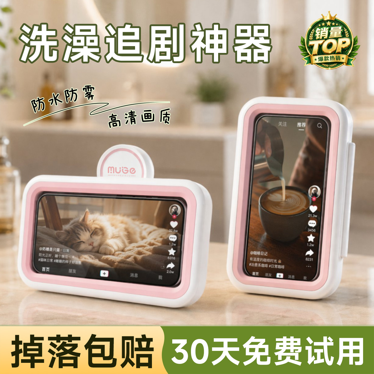 【防水防雾】洗澡追剧神器