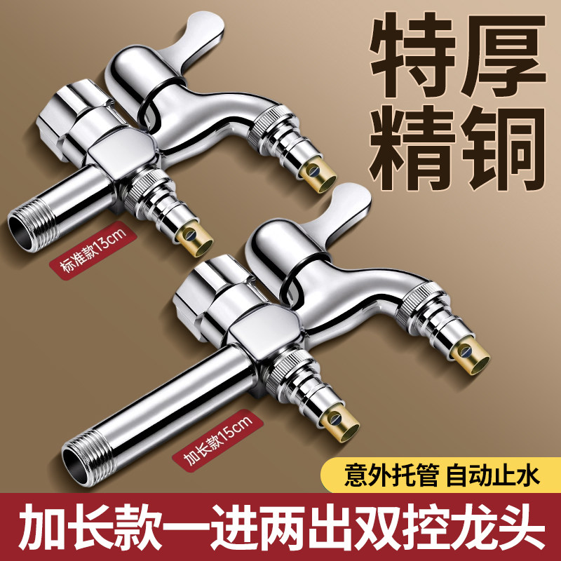 洗衣机水龙头一分二接头家用一进二出加长双头多功能双出水嘴专用