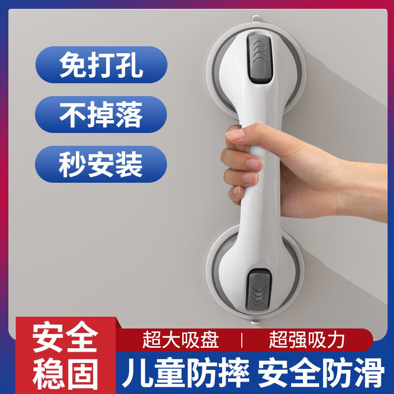 免打孔超强吸力防滑倒扶手