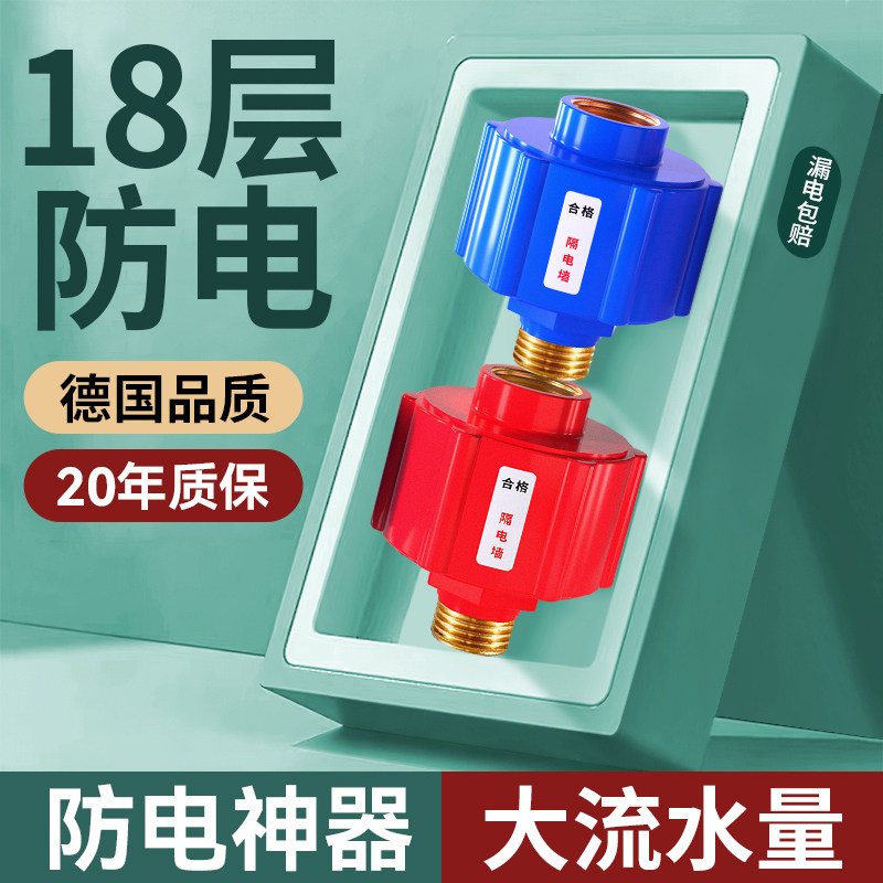 电热水器防电墙通用型配件配大全防漏电隔电墙防火墙专用安全接头