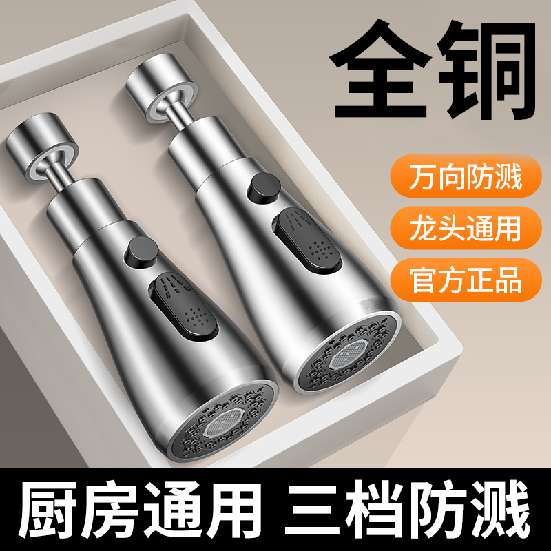 增压延伸防溅万向旋转面盆通用