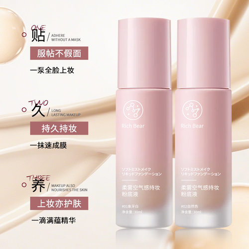 花间柔雾空气感持妆美肌粉底液混干油皮水润轻薄遮瑕bb霜cc颂学生