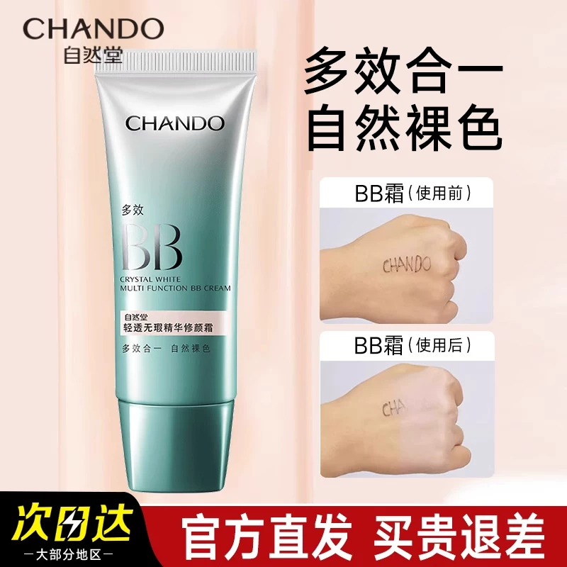 胖东来50g自然堂bb霜美白正品遮瑕素颜霜粉底液不脱妆卡姿cc霜兰
