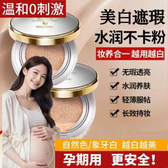 准孕妇蜗牛精华水润气垫CC霜彩妆保湿补水bb霜化妆品哺乳期孕期cc