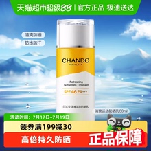 60g自然堂防晒乳SPF50＋＋＋保湿防晒霜夏季军训学生防晒喷雾bb霜