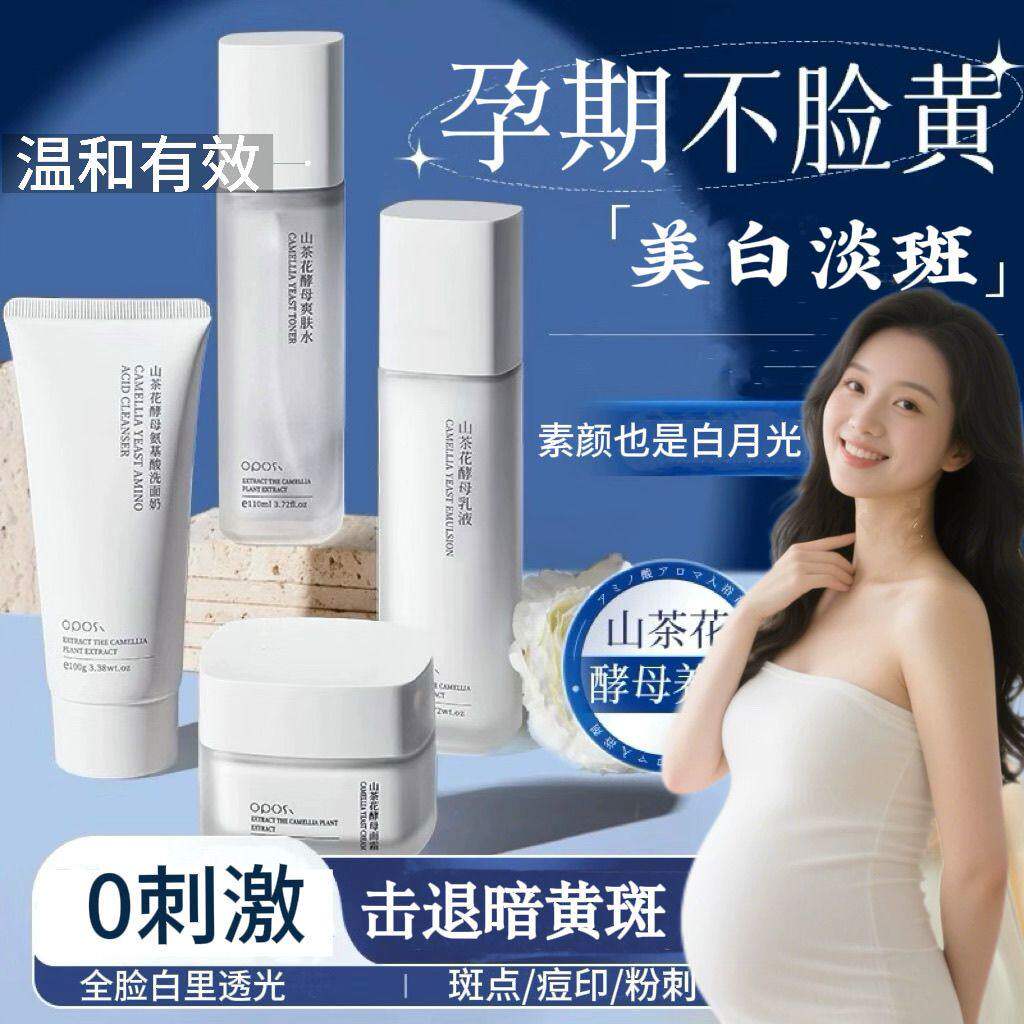 准孕妇用山茶花水乳护肤品套装补水保湿滋养面霜哺乳期化妆品孕期