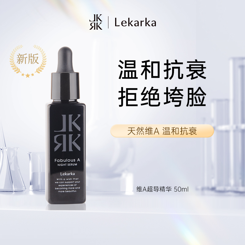 高渗透性的「视黄醇」精华