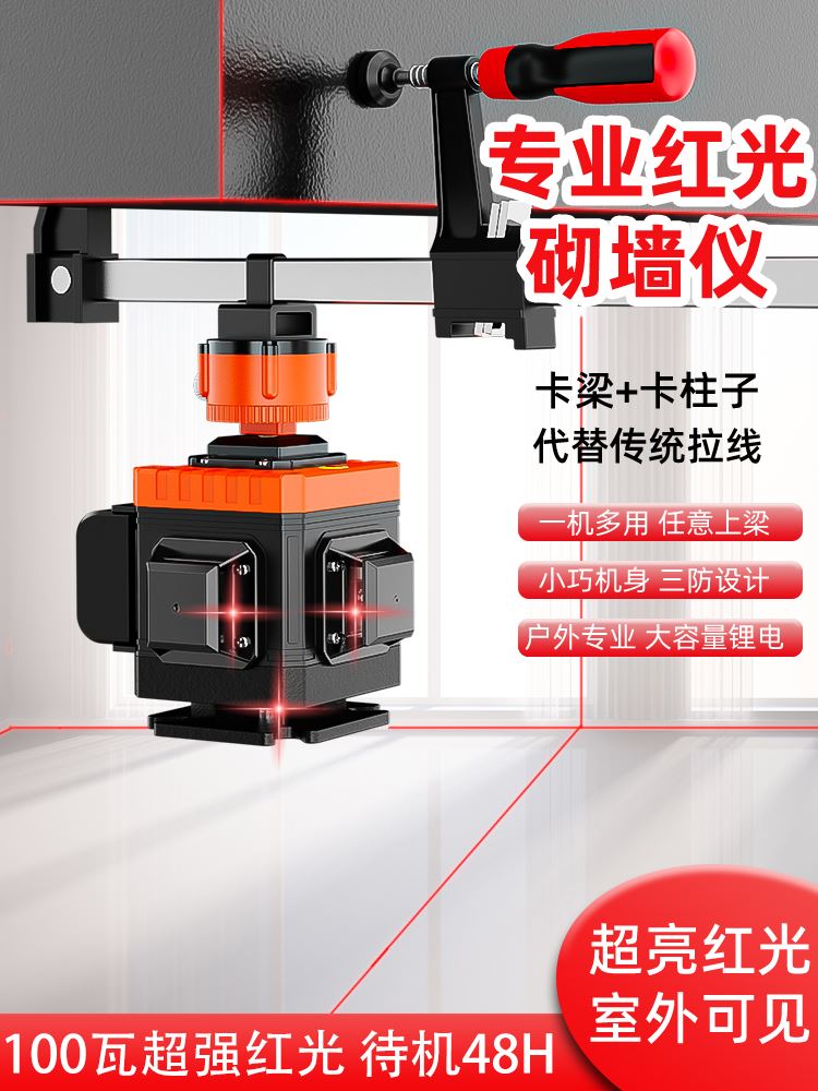 砌墙神器水平仪红光8/12线高精度强光细线贴墙砌砖红外线室外专用