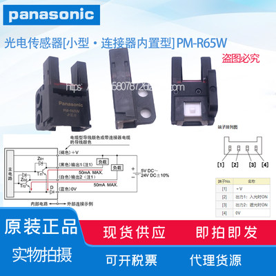 【全新】光电开关 PM-F65W  PM-R65W PM-R65W-P假一罚十