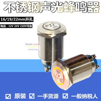 不锈钢金属蜂鸣器声光报警器24v220v12v高分贝间断长螺纹螺丝脚