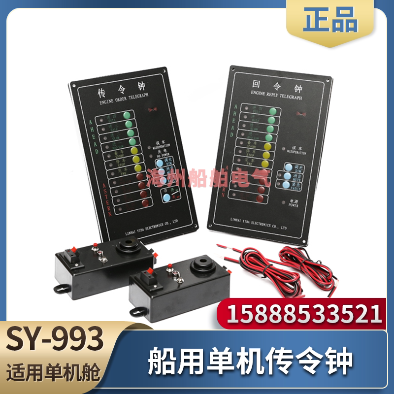 船用应急主机电子车钟sy-993单机传令钟发信器回令钟收信专业ccs
