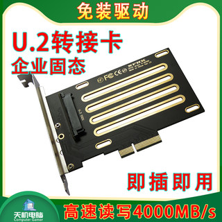 U2转接卡U.2固态硬盘扩展卡PCIE转NVME企业级SFF8639接口数据线X4