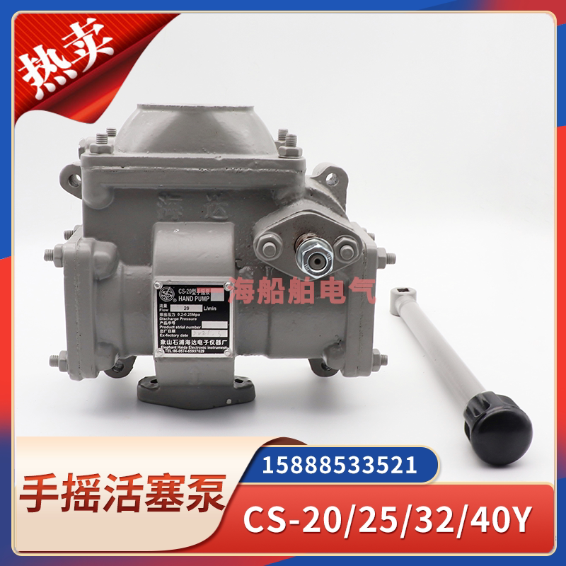 船用手摇泵cs-20/25/32/40y/h铸钢手动活塞泵吸油泵不锈钢ccs