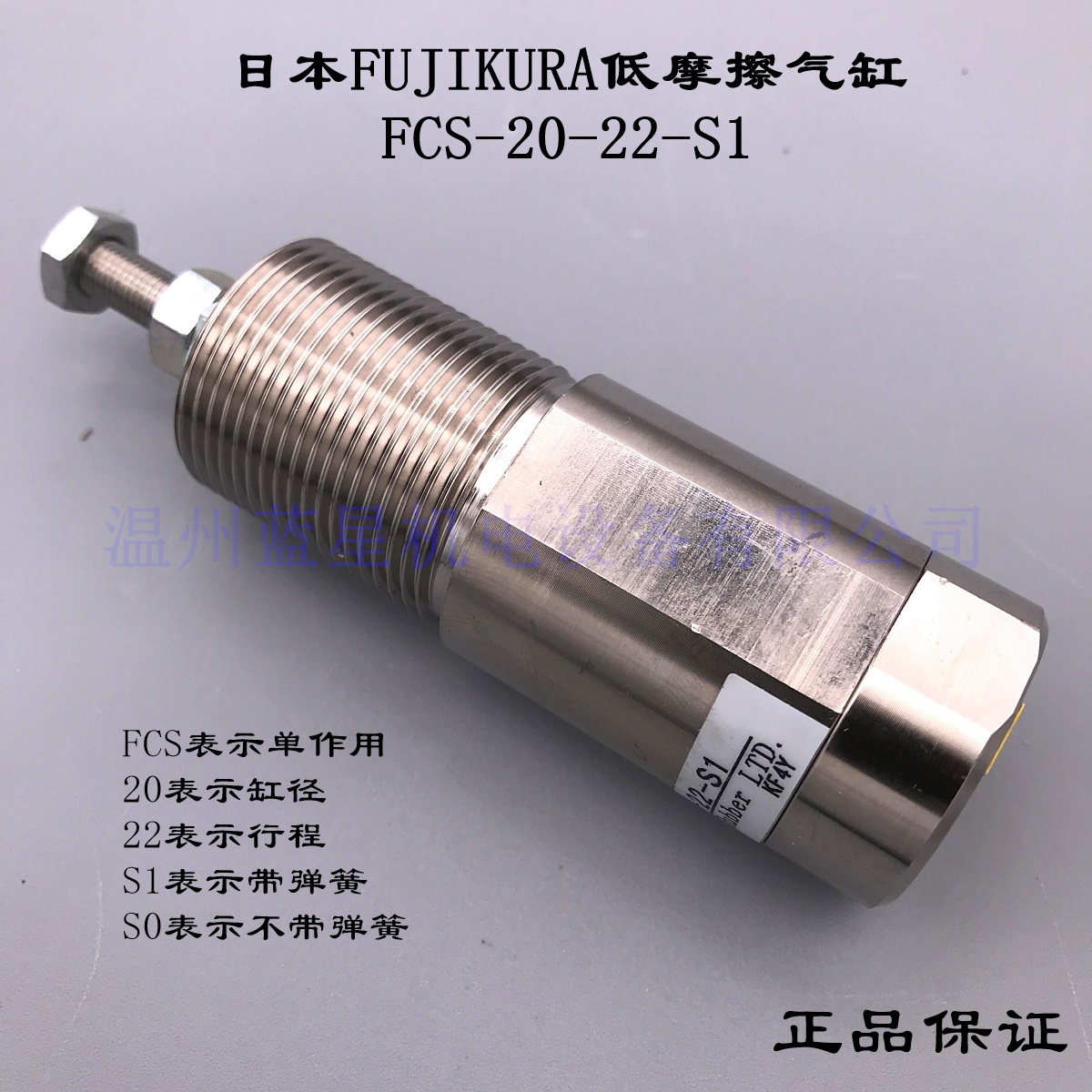 藤仓fujikura低摩擦气缸fcs20-22-s1 fcs-20-22-s1 s0