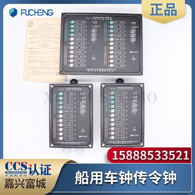 船用单双主机传令钟cl1-2t发信收信cl1-r声光报警器车钟ccs证