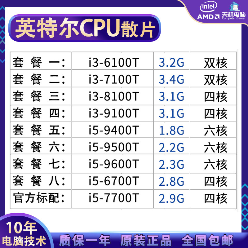 i3 8100t 9100t 7100t 6100t i5 9400t 9500t 9600t 6700t cpu