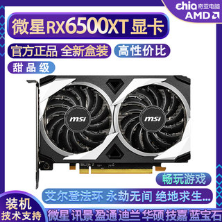 RX6500XT讯景6600黑狼4G全新台式电脑电竞独立显卡游戏