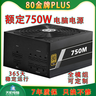 全模组750W电脑电源650W金牌80plus台式主机电脑双路CPU主板850W