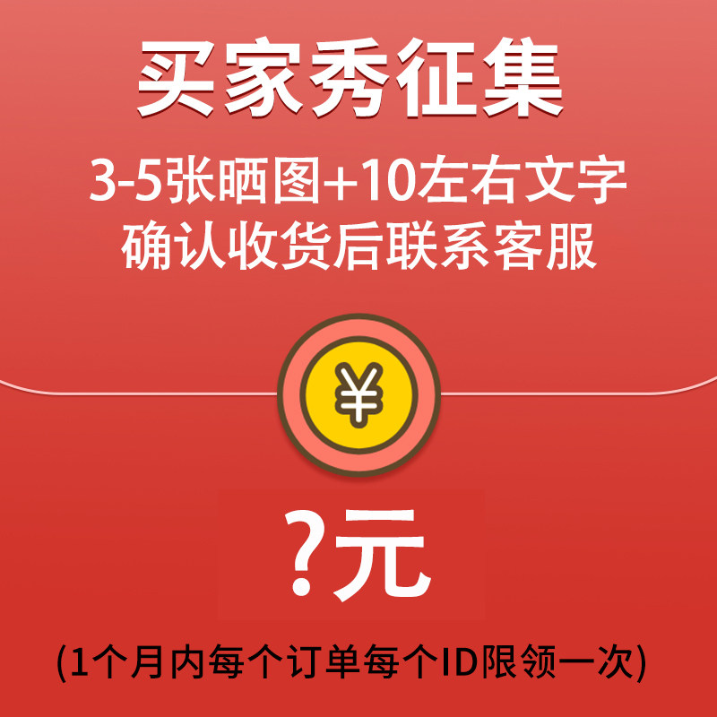 买家秀#3-5张清晰精美图 10字以上评语 有奖征集(联系客服)