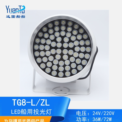 船用LED不锈钢远程强光照明投光灯TG8-L/ZL射灯12V24V220V探照灯