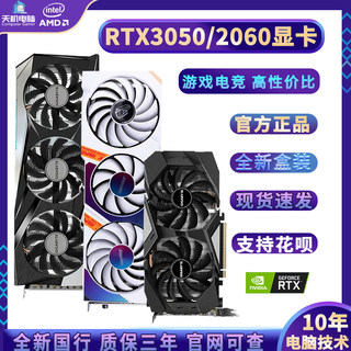 /微星RTX2060S/3050/GTX1660S台式机电脑游戏独立显卡