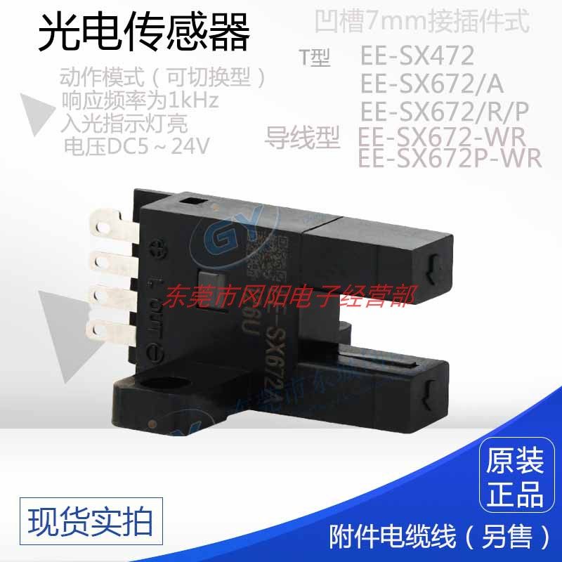 光电传感器t凹槽7mmee-sx672a/472响应频率1khz实拍