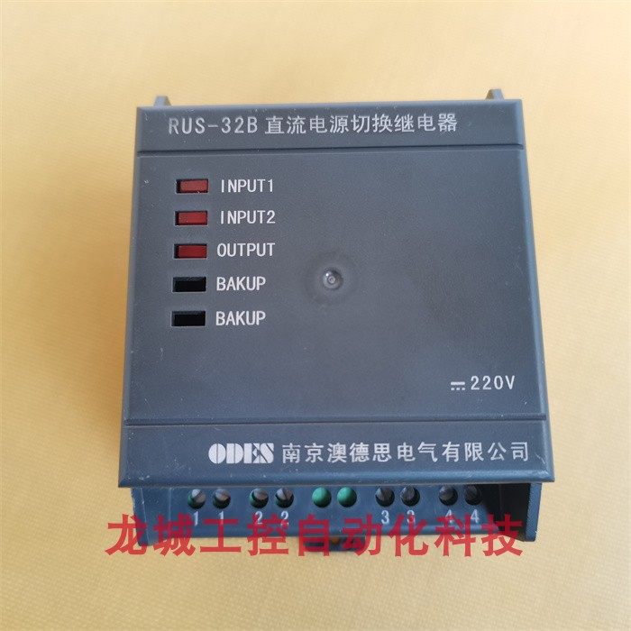 *现货销售*全新odes澳德思直流电源切换继电器 rus-32b/220v 现货