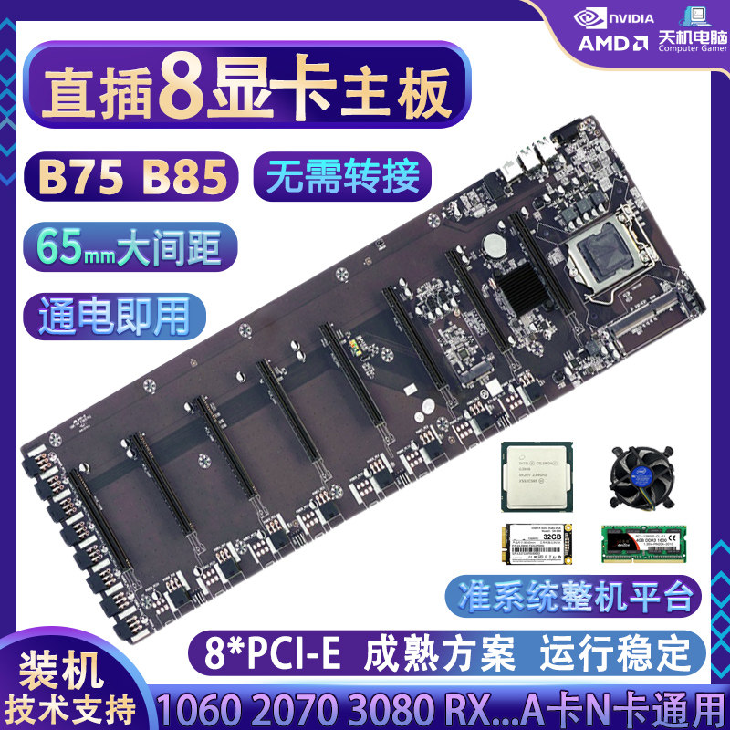 B75直插主板B85准系统8显卡开放平台6卡整机2U调速静音4U全新多卡_虎窝淘