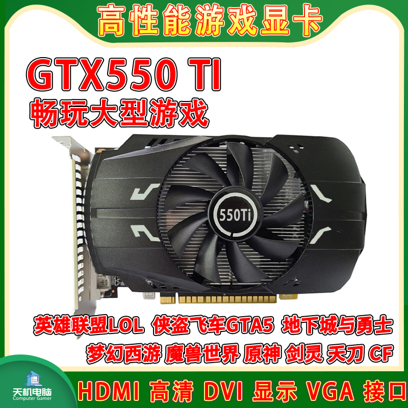 GTX550TI显卡LOL英雄联盟游戏独立显卡HDMI高清显示卡非650 1030